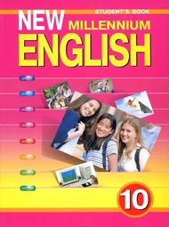 Изображение Онлайн Решебник New Millennium English 10 класс