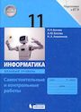 ГДЗ Рабочая тетрадь 11 класс