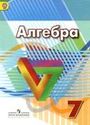 ГДЗ Дорофеев 7 класс