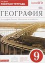 ГДЗ Дронов 9 класс