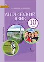 ГДЗ Комарова 10 класс