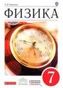 ГДЗ Перышкин 7 класс