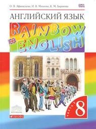 Изображение Онлайн Решебник Rainbow English 8 класс